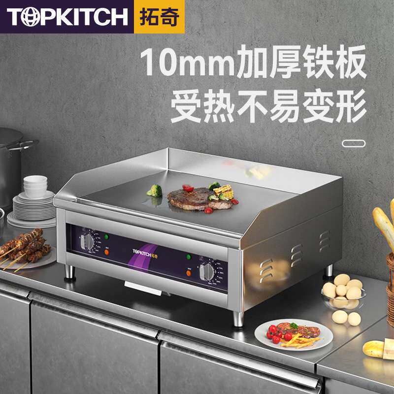 拓奇手抓饼机器铁板烧铁板商用豆腐鱿鱼机器铁板烧设备电扒炉商用