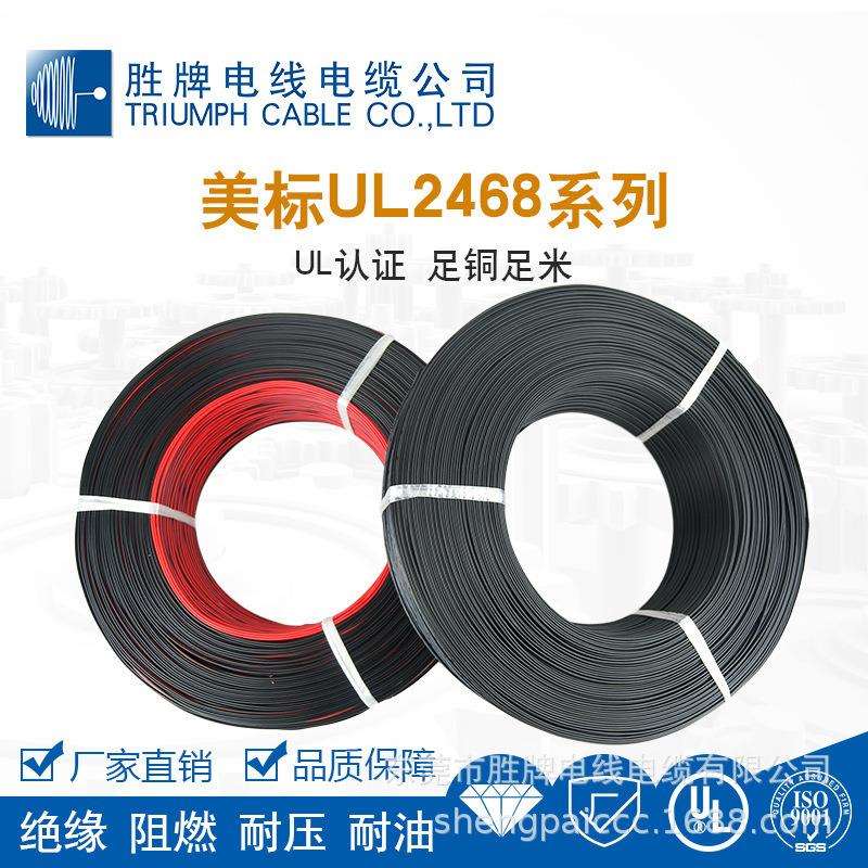 UL2468-22A电子PVC线2.54端子排线设备机器汽车配件连接线线束