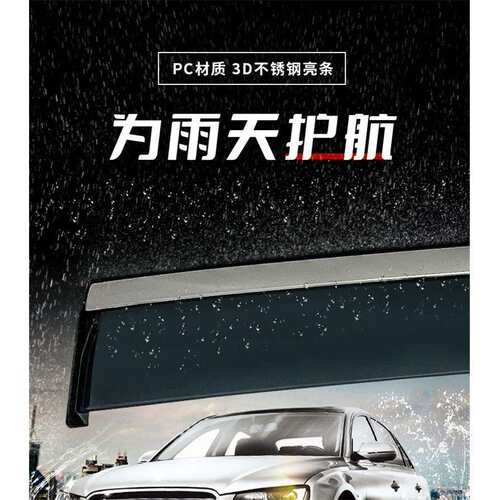 适用传祺影豹晴雨挡 车窗雨眉改装配件遮雨板导流防雨条遮阳挡板
