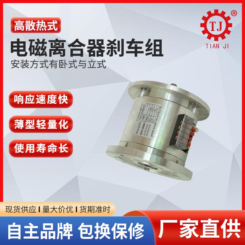 天机POA-5-25轴电磁离合刹车器组合体馒头机用非标不可退货
