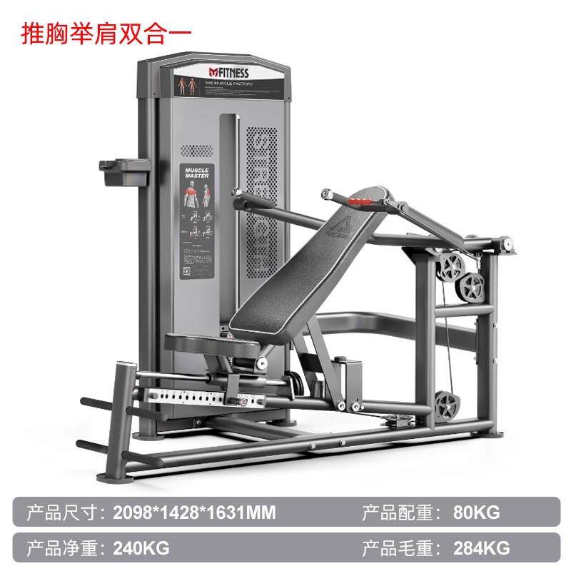健身房器械全套仰卧举肩训练器蝴蝶机高低拉坐式推胸拉背力量器材