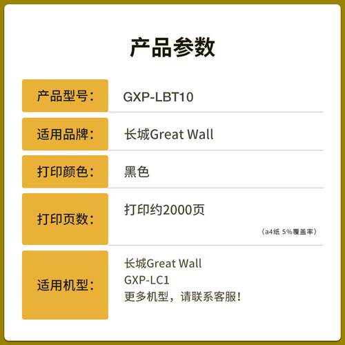 适用长城GXP-LC1硒鼓Great Wall GXP-LC1打印机专用粉盒GXP-LBT10