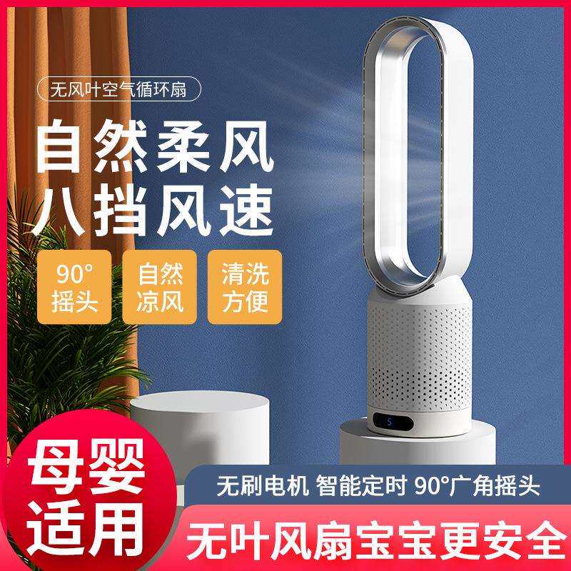 厂家直供无叶风扇家用电风扇无页静音空气过滤循环扇床头落地台式