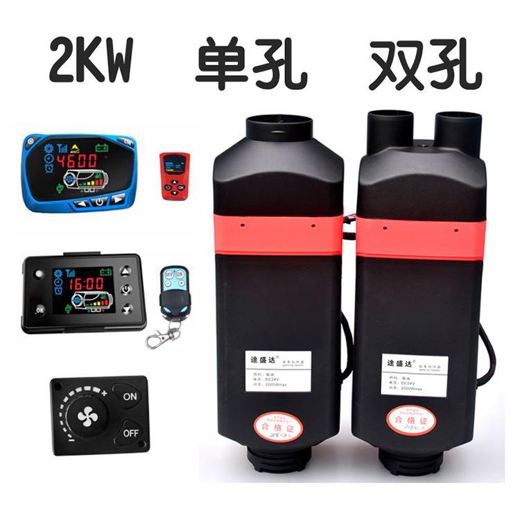 家用汽车暖风机2000w燃油柴暖驻车加热器分体机柴油取暖器
