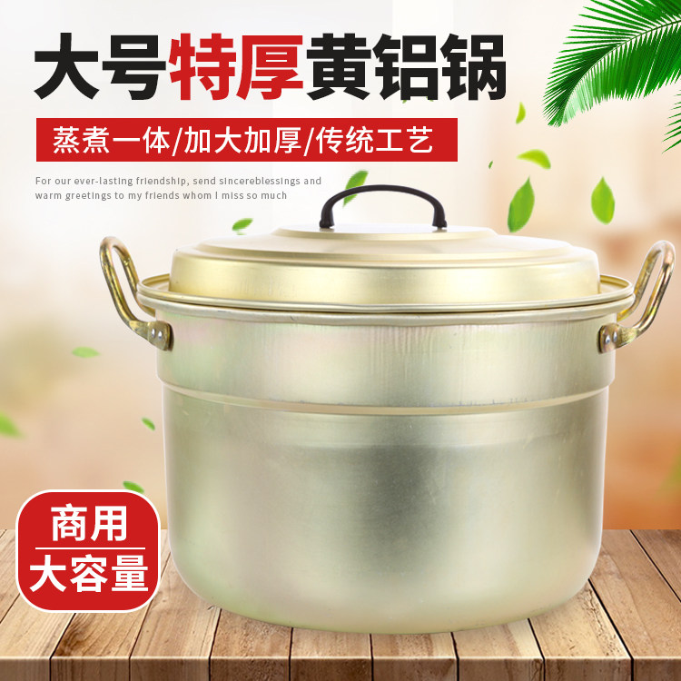 老式特厚大号铝蒸锅家用黄色大铝锅大汤锅大容量烧水馒头锅拉面锅