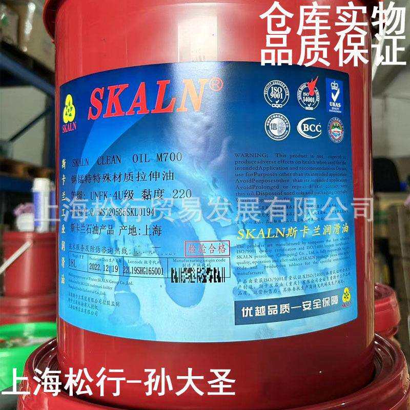 SKALN斯卡兰M700拉伸油热轧镀膜钢板冷轧板不锈钢冲孔冲压成型油