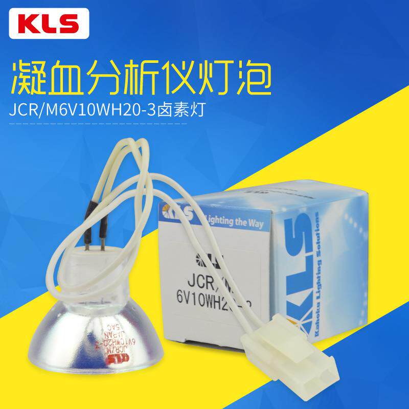 KLS JCR/M6V10WH20-3希森美康CA1500血凝仪带线卤素灯泡JCR 6V10w