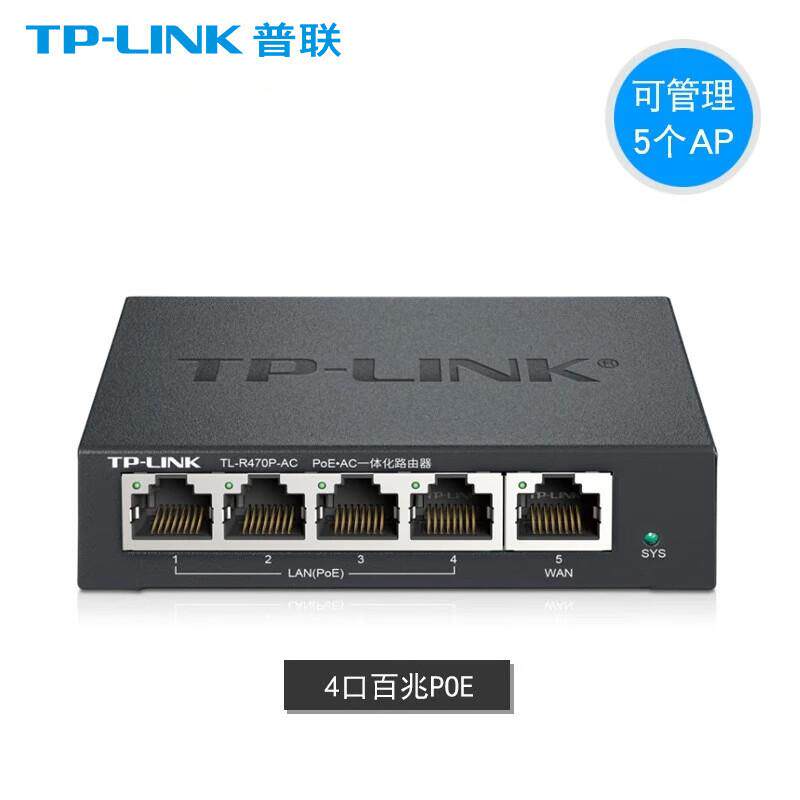 普联(TP-LINK) 路由器家用有线PoE供电管理AP一体化AC控制器 R4