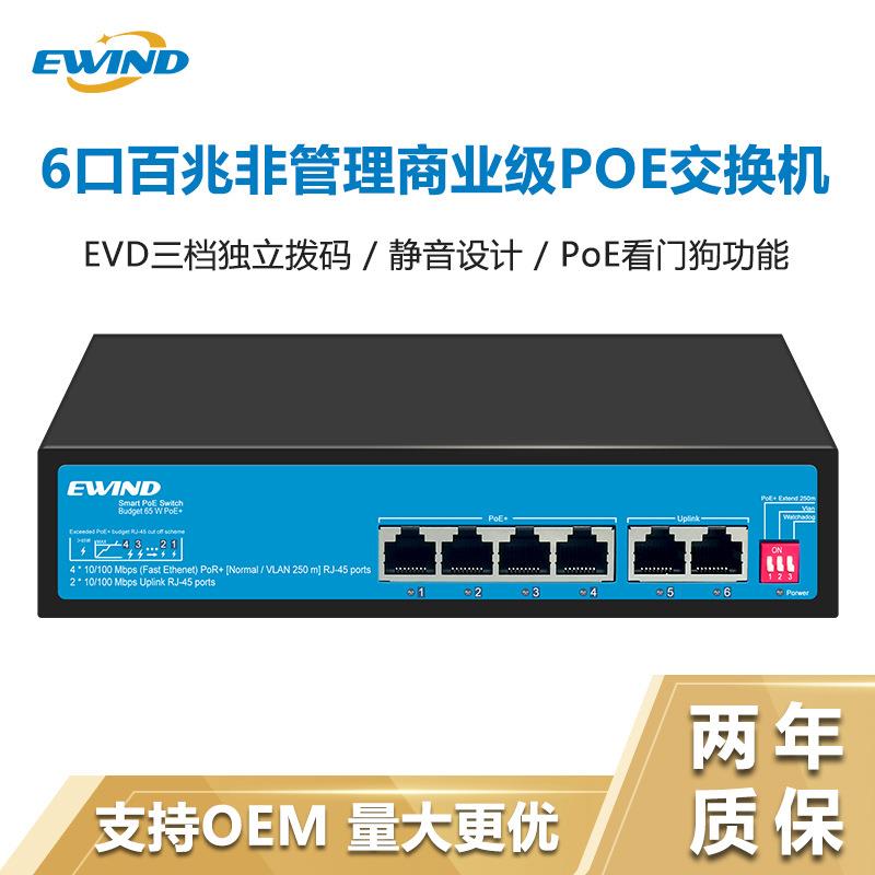 超稳PoE供电百兆6口智能交换机看门狗VLAN优先级250米长距离传输