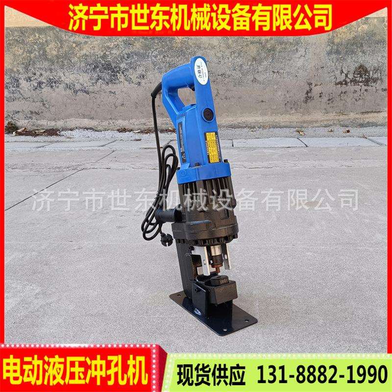 世东手提式电动冲孔机钢板角铁角钢槽钢电动液压冲孔机便携打孔器