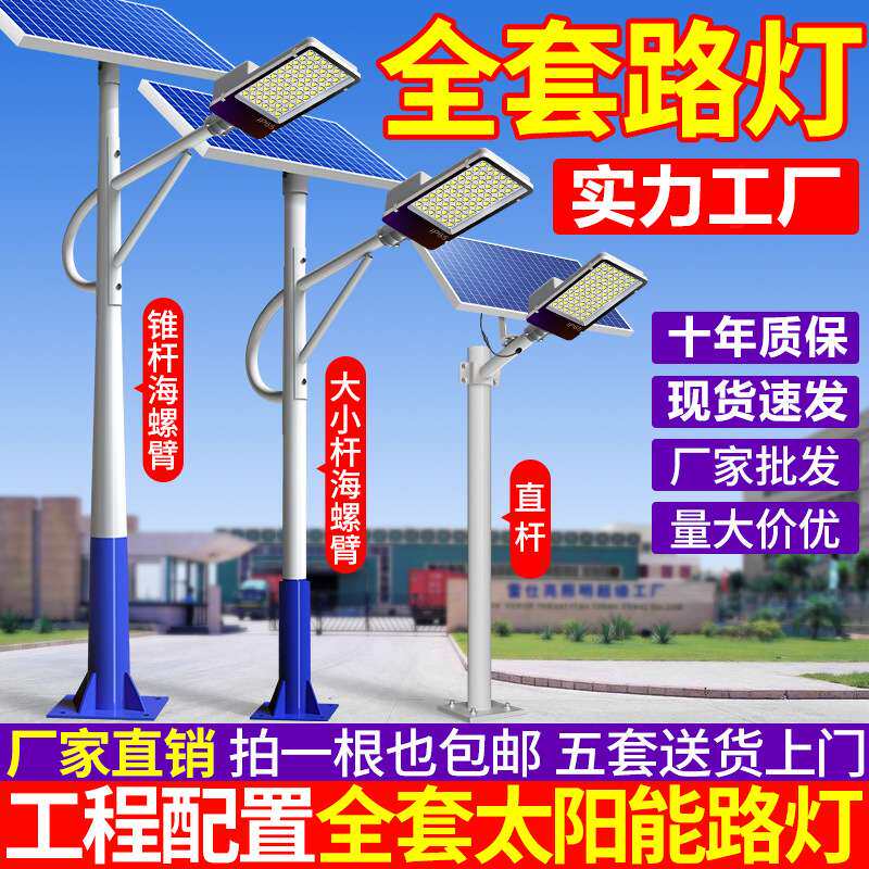 太阳能路灯户外灯超亮6米大功率led道路灯铝型材庭院灯仿古灯笼灯