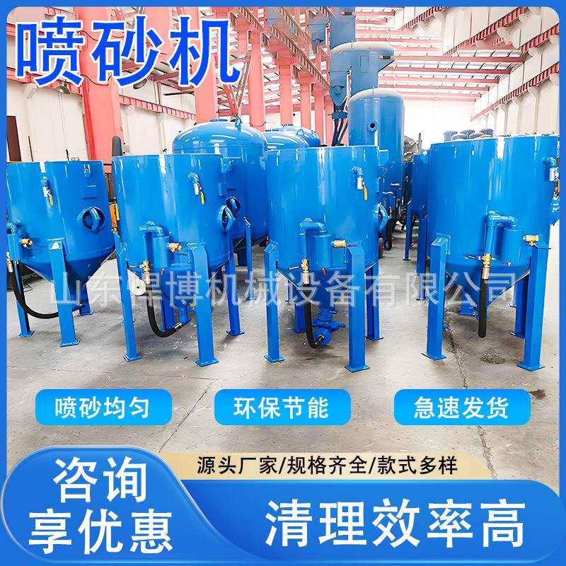 开放式喷砂机工业翻新除漆水喷沙罐高压干式移动打砂机小型喷砂机
