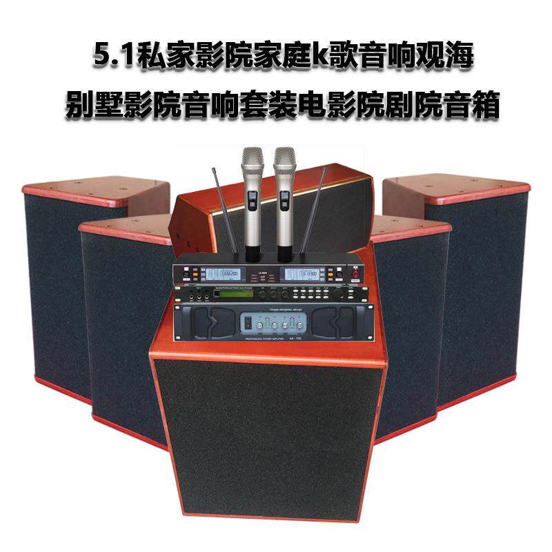 5.1私家影院家庭K歌音响观海别墅影院套装电影院剧院音箱厂家