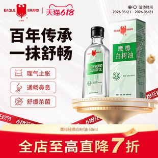鹰标白树油舒筋活络腰颈肌肉酸痛消肿止痛按摩精油spa头晕头痛