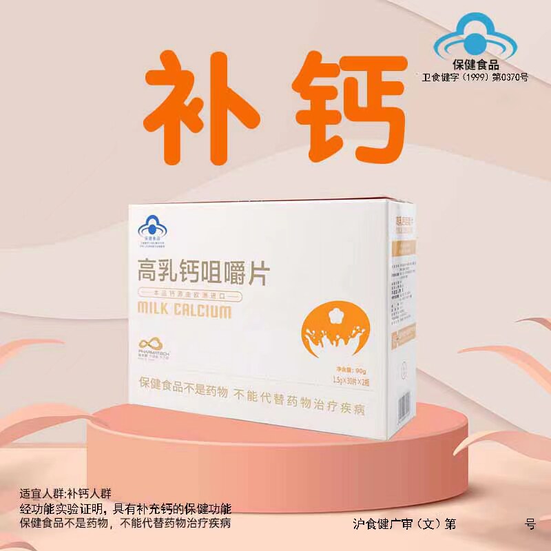法太爱高乳钙咀嚼片孕妇儿童乳母补钙片成人维生素D3