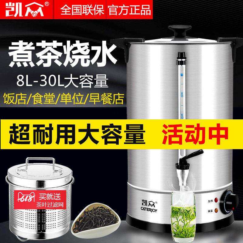 凯众304不锈钢商用电热开水桶商用奶茶保温桶烧水桶开水壶防干烧