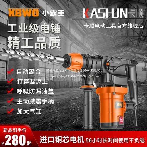 电锤小霸王28S双用多功能电锤带安全离合高转速大功率冲击钻