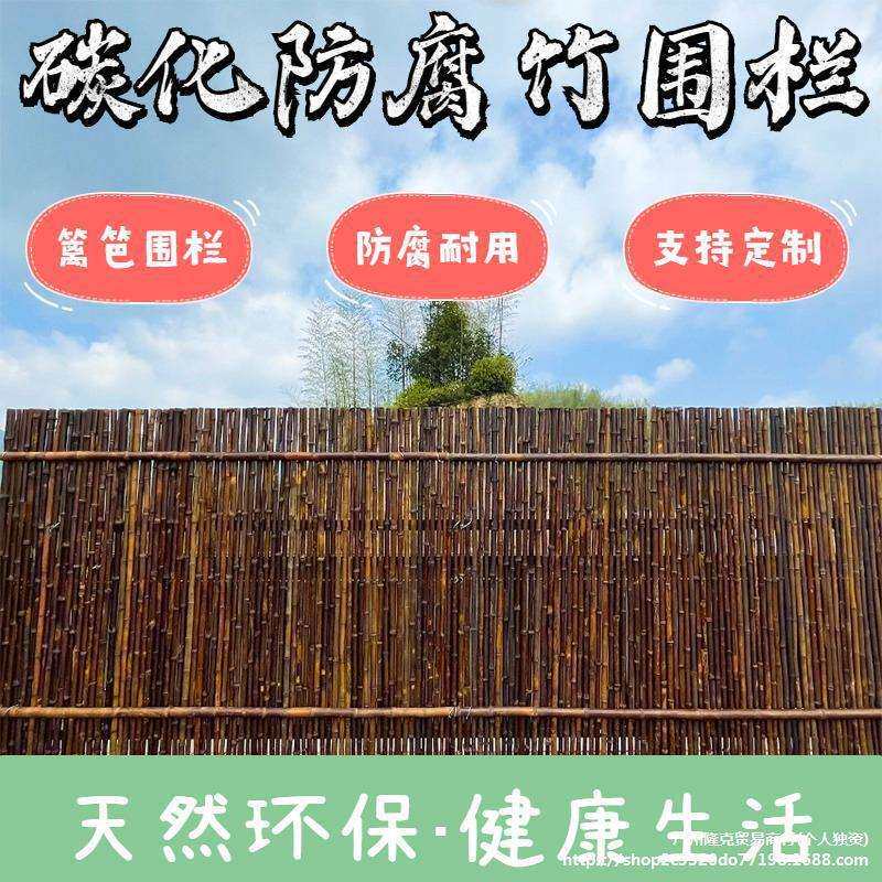 竹子围栏防腐竹竿日式竹篱笆户外碳化竹栅栏装饰花园围墙庭垒德株
