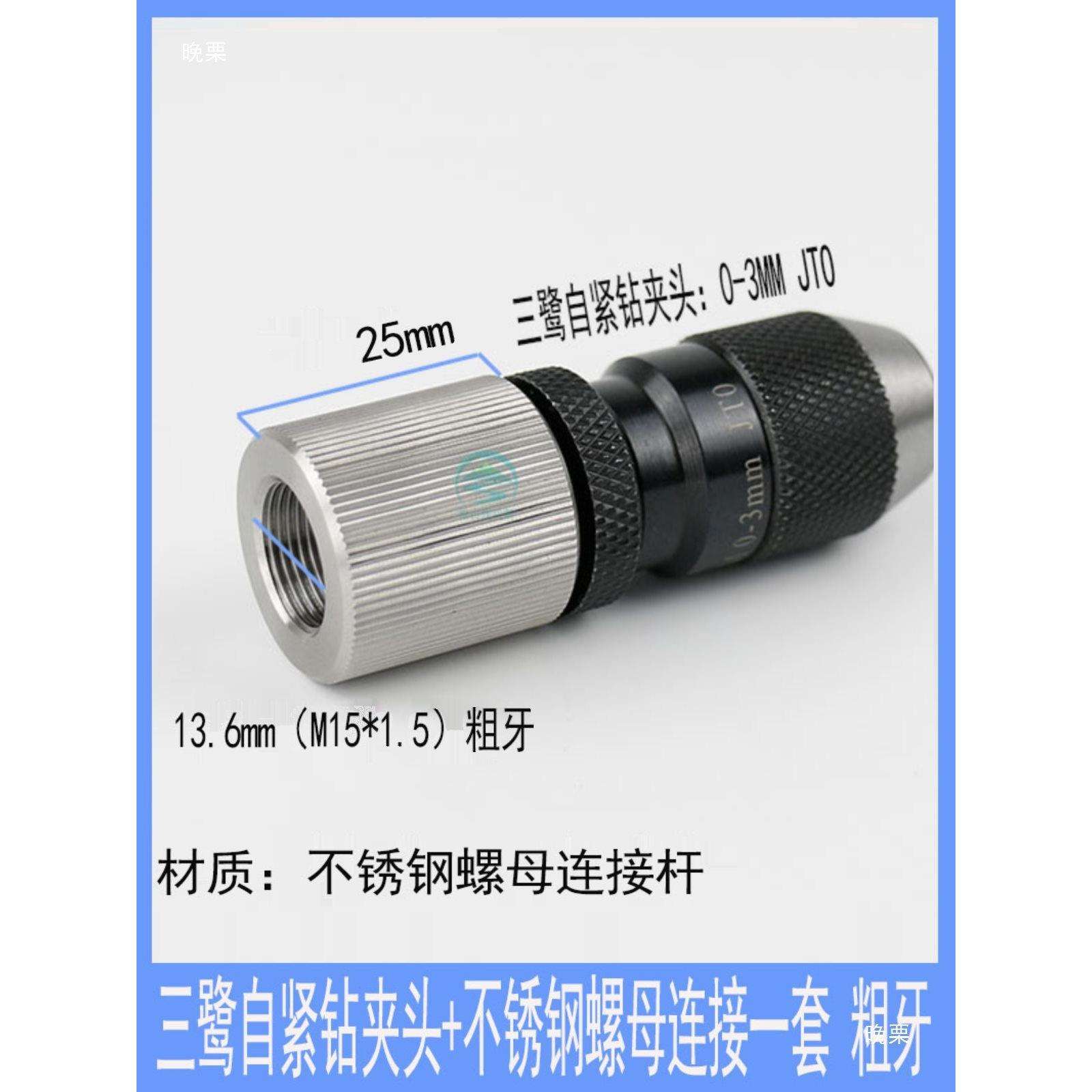 穿孔机夹头 打孔自紧钻夹头0-3振邦亚马森旋转头铜螺母连接杆