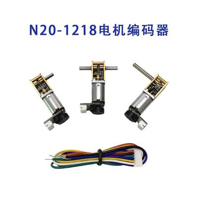 N20-1218蜗轮蜗杆直流减速电机编码器3V6V12V微型齿轮低速小马达