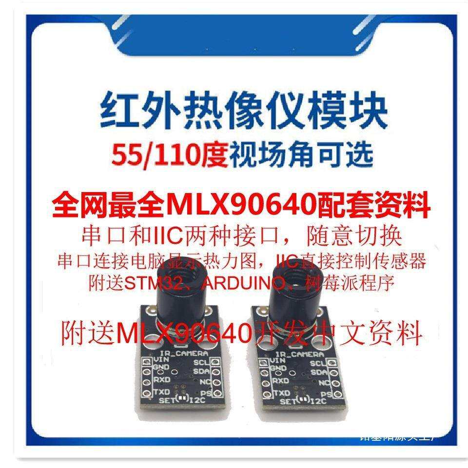 MLX90640BAA/B 32垒德株手机版热成像仪其他
