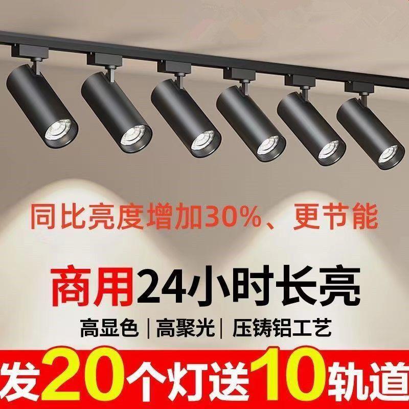 LED轨道射灯商用超市展厅节能超亮COB聚光轨道灯明装轨道服装店