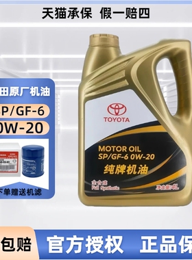 丰田纯牌皇冠凯美瑞汉兰达rav4霸道卡罗拉雷凌锐志0W20全合成机油