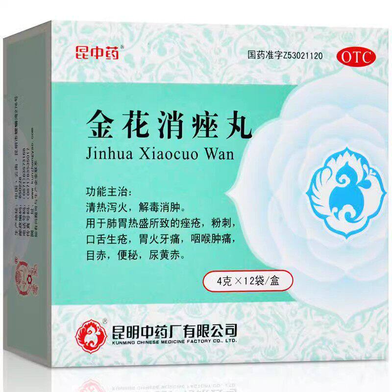 昆中药 金花消痤丸4g*12袋 肺胃热盛痤疮粉刺口舌生疮胃火牙痛