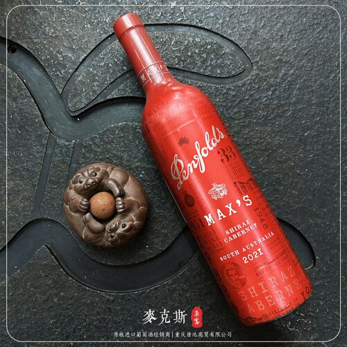 奔富麦克斯Max’s【正品保证】澳洲进口西拉赤霞珠红葡萄酒750ml