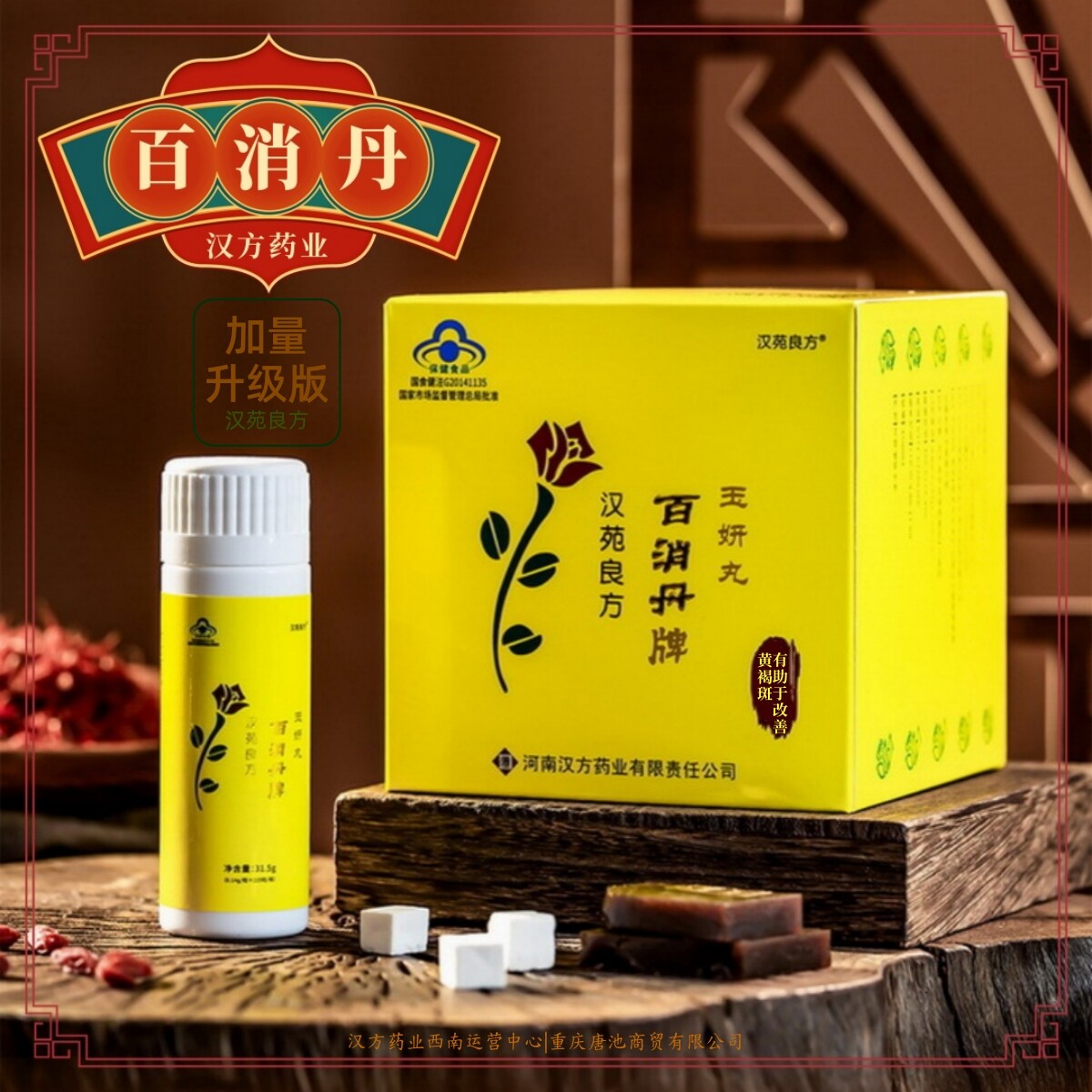 汉苑良方百消丹玉妍丸加量升级版