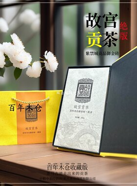 中茶安化黑茶【百年木仓】故宫贡茶珍罕版御京砖200g礼盒高端礼赠