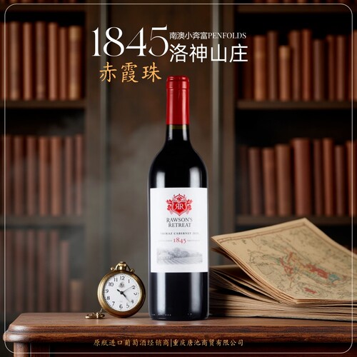 RAWSON'S洛神山庄1845赤霞珠【澳洲原瓶进口】干红葡萄酒750ml/瓶
