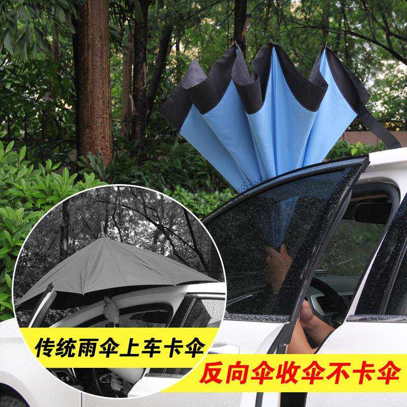 双层免持式雨伞反向C型全自动男女车用超大太阳伞汽车长柄制定