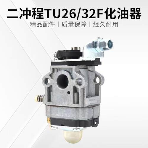 绿篱机化油器32F/34F/36绿篱剪修剪机TU26/G26高枝油锯化油器