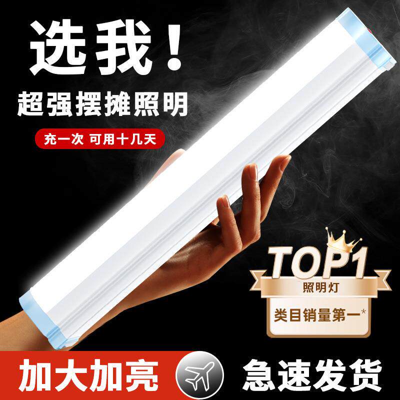 新款led摆摊灯充电式照明灯户外露营灯夜市防水不插电多功能灯管