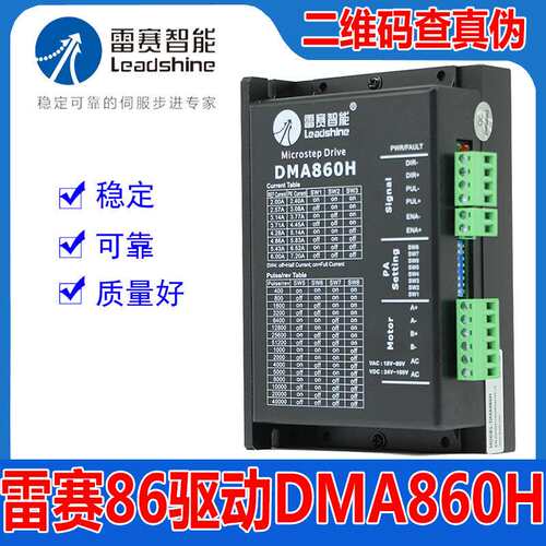 雷赛智能DMA860H两相86步进马达马达驱动器配86CM35 45 80 85 120