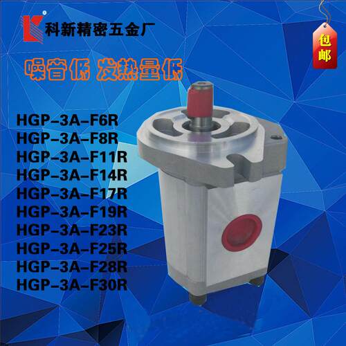 科新HGP-3A-F11R单联齿轮泵 轻工机械液压系统齿轮油泵厂家