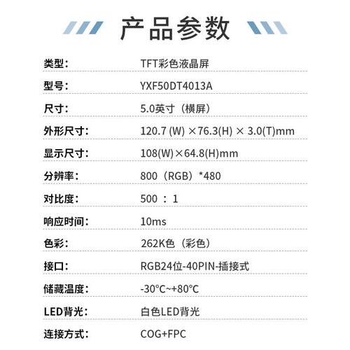 5寸显示屏TFT彩屏LCD液晶显示屏RGB接口高清数码工控工业显示屏
