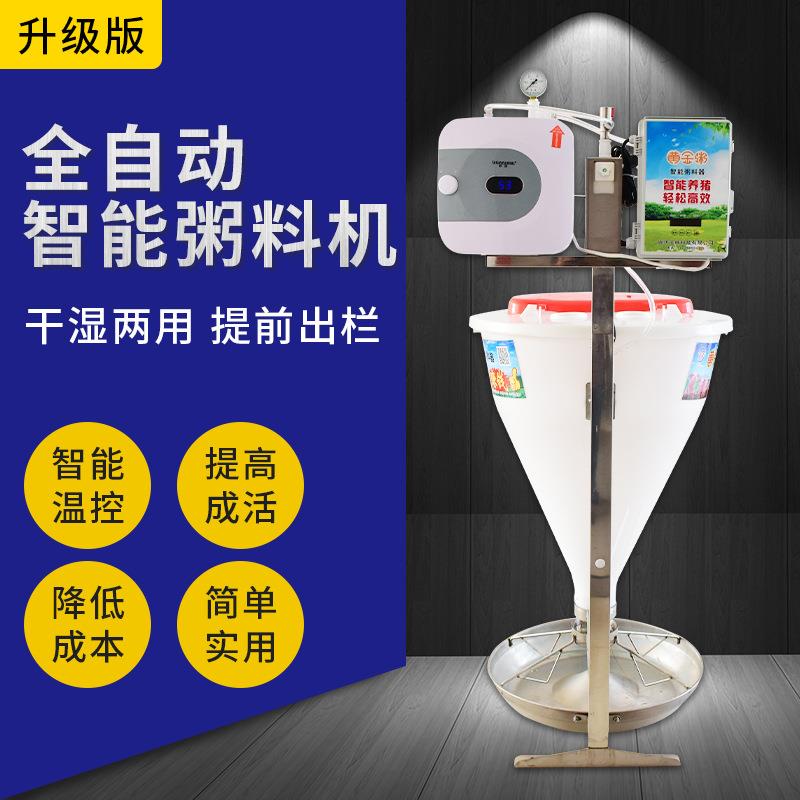 猪用不锈钢新款智能粥料器自动喂食器保育育肥干湿料温热粥猪食槽