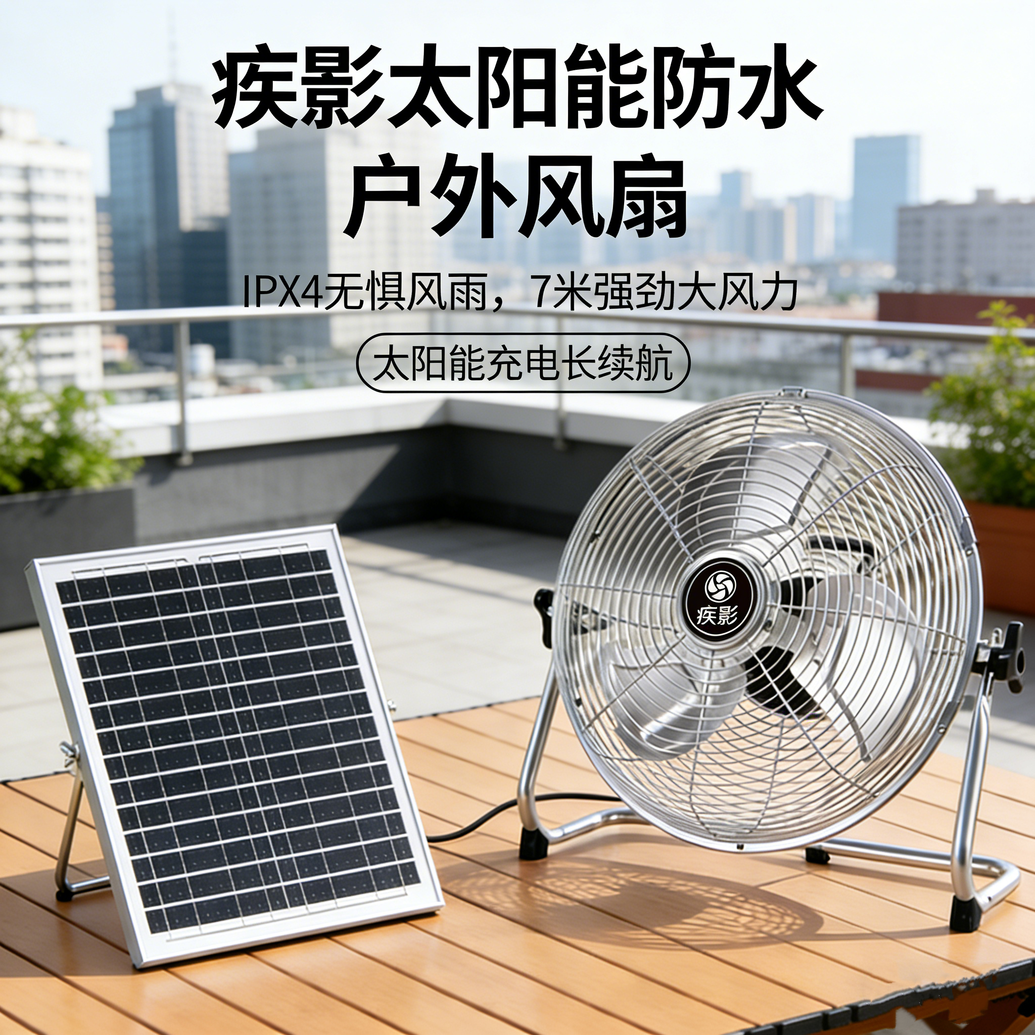 疾影12V无刷充电风扇 太阳能两用防水便携大风量超长续航户外风扇