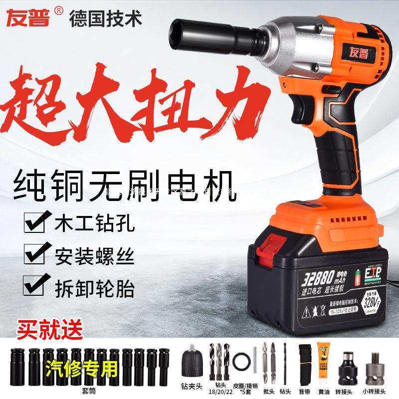 德国友普无刷电动扳手大扭力扳锂电充电汽修木工架子工具套筒风炮
