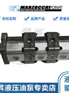 MARZOCCH马祖奇ALPA2-D-10-FG+ALP12-10-FG+ALPI2-10FG三联齿轮泵