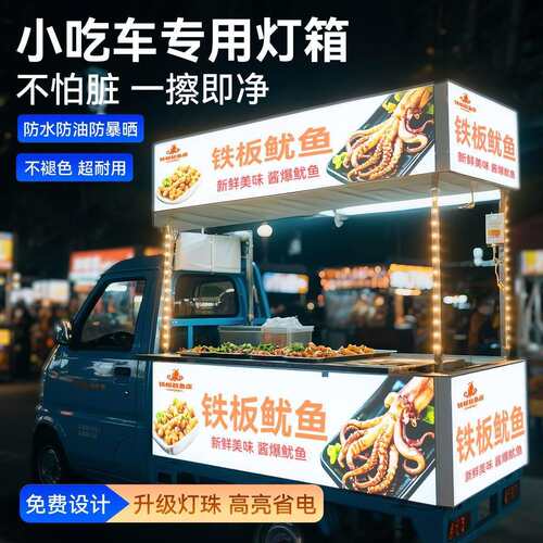 防水三轮车摆摊灯箱广告牌卡布软膜发光小吃推车烧烤夜市招牌