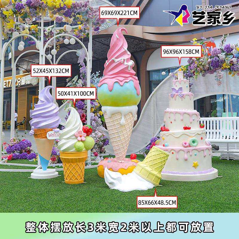 网红甜品店装饰大摆件仿真冰淇淋蛋糕商场甜筒雪糕玻璃钢雕塑模型