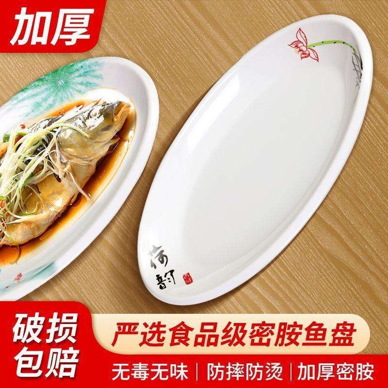 密胺仿瓷塑料鱼盘长方形清蒸鱼鹅蛋长椭圆形加厚鱼盘盘子酒店商用