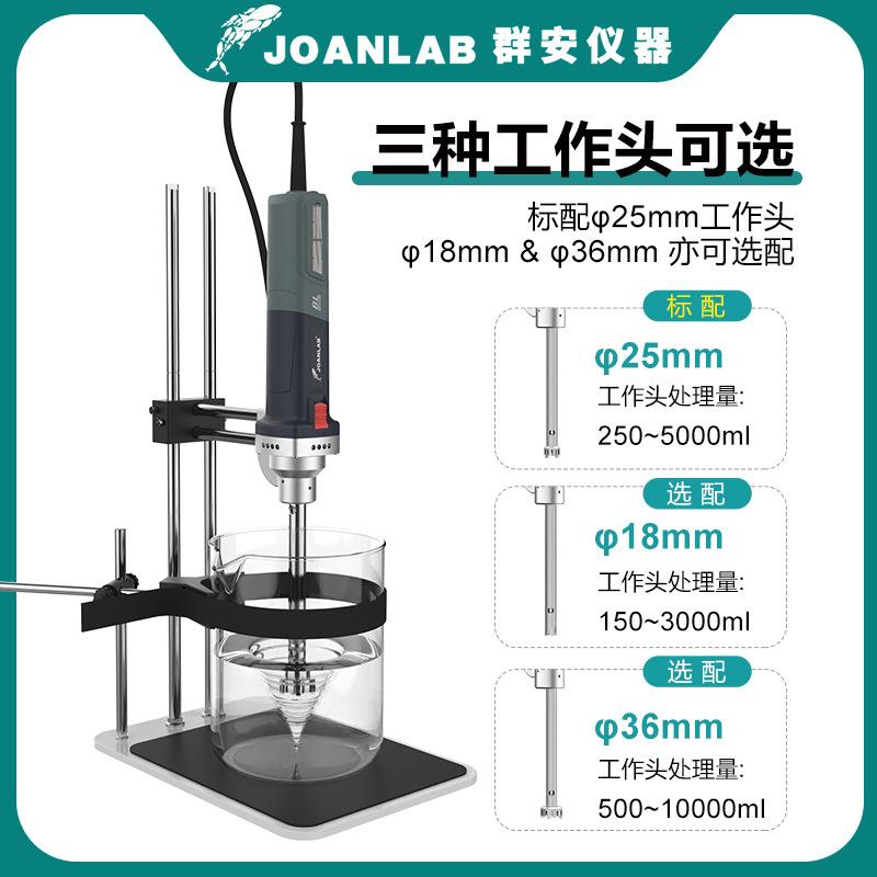 JOANLAB 均质机实验室组织匀浆机高速剪切分散乳化机均质器HZ-300