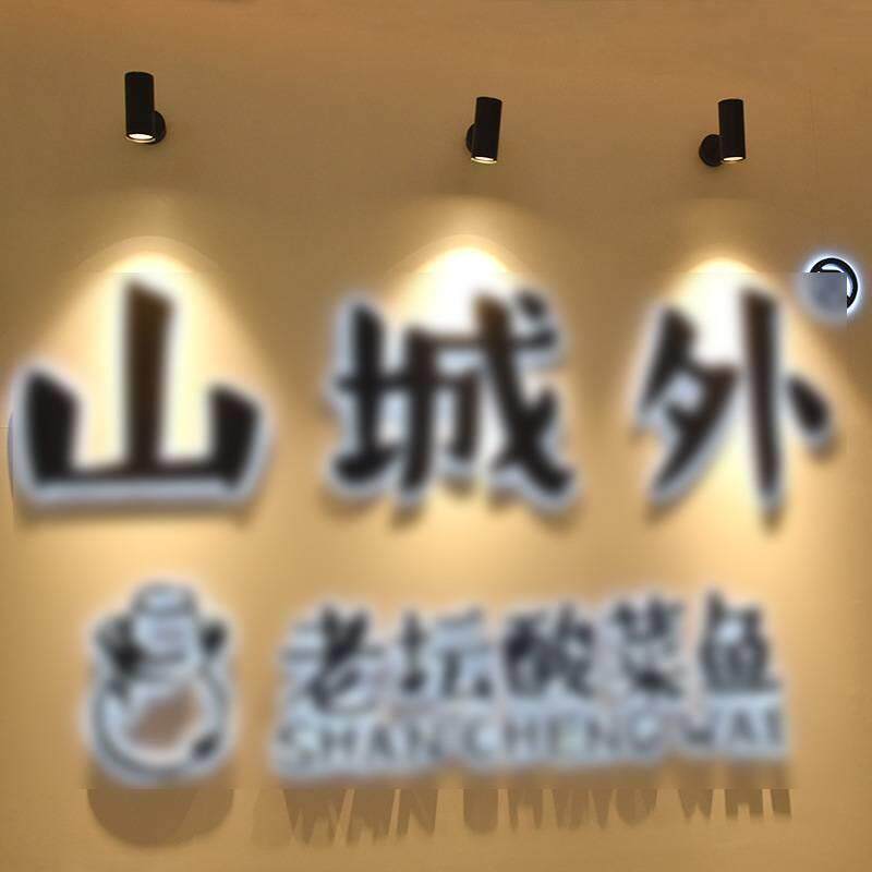 连锁店店铺门头招牌发光字户外led亚克力商场不锈钢发光字广告牌