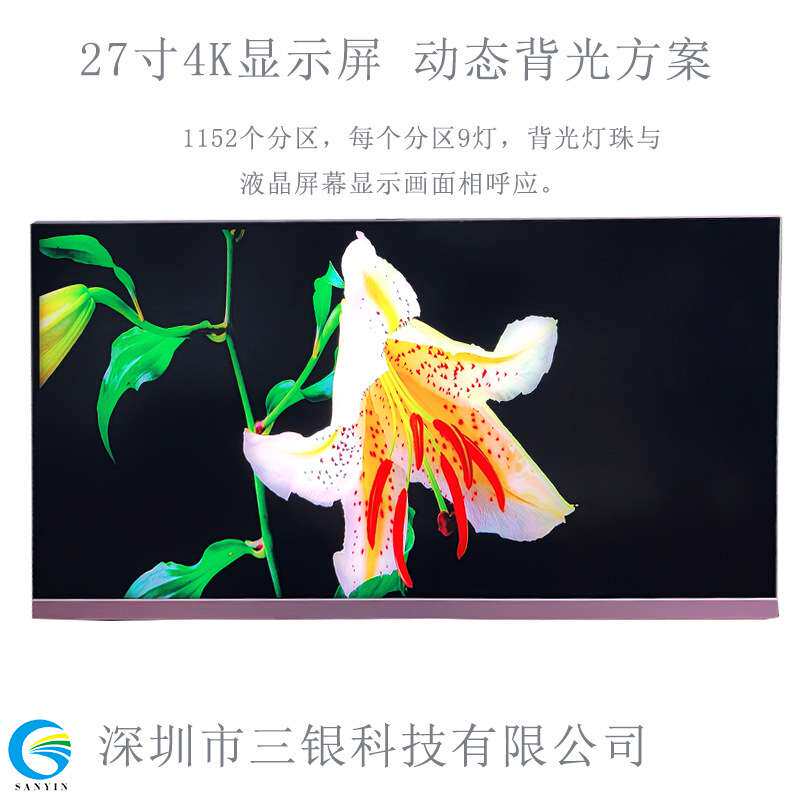 27寸高亮显示器液晶屏4Kmini LED背光方案广告机动态显示屏大屏