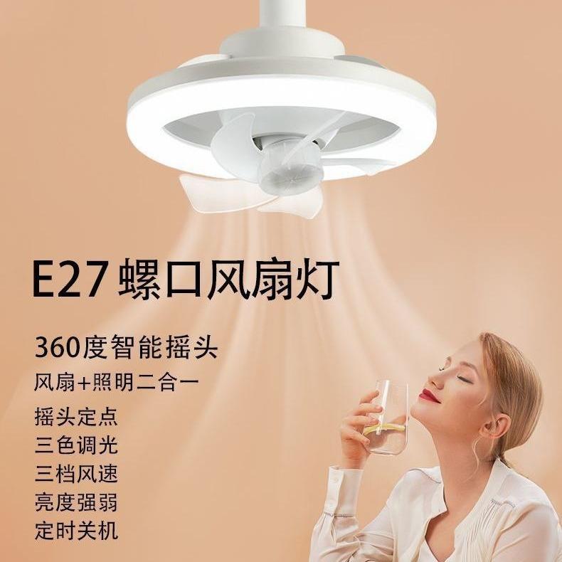螺口LDE风扇灯360°风扇摇头超静音卧室客厅厨房卫生间照明灯吹风