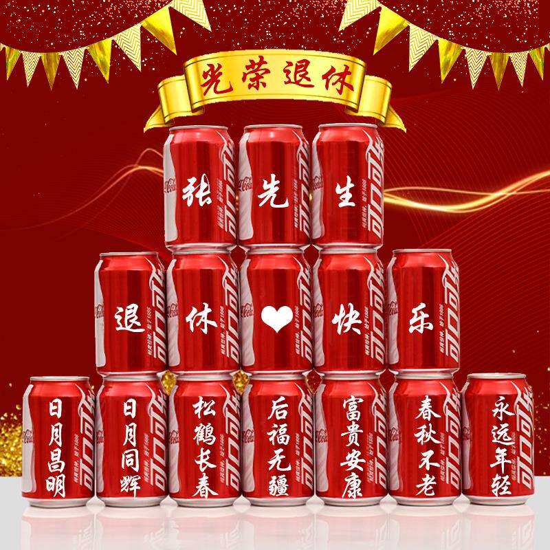 光荣退休可乐印字装饰老师领导同事离职仪式联欢会桌牌场景布置